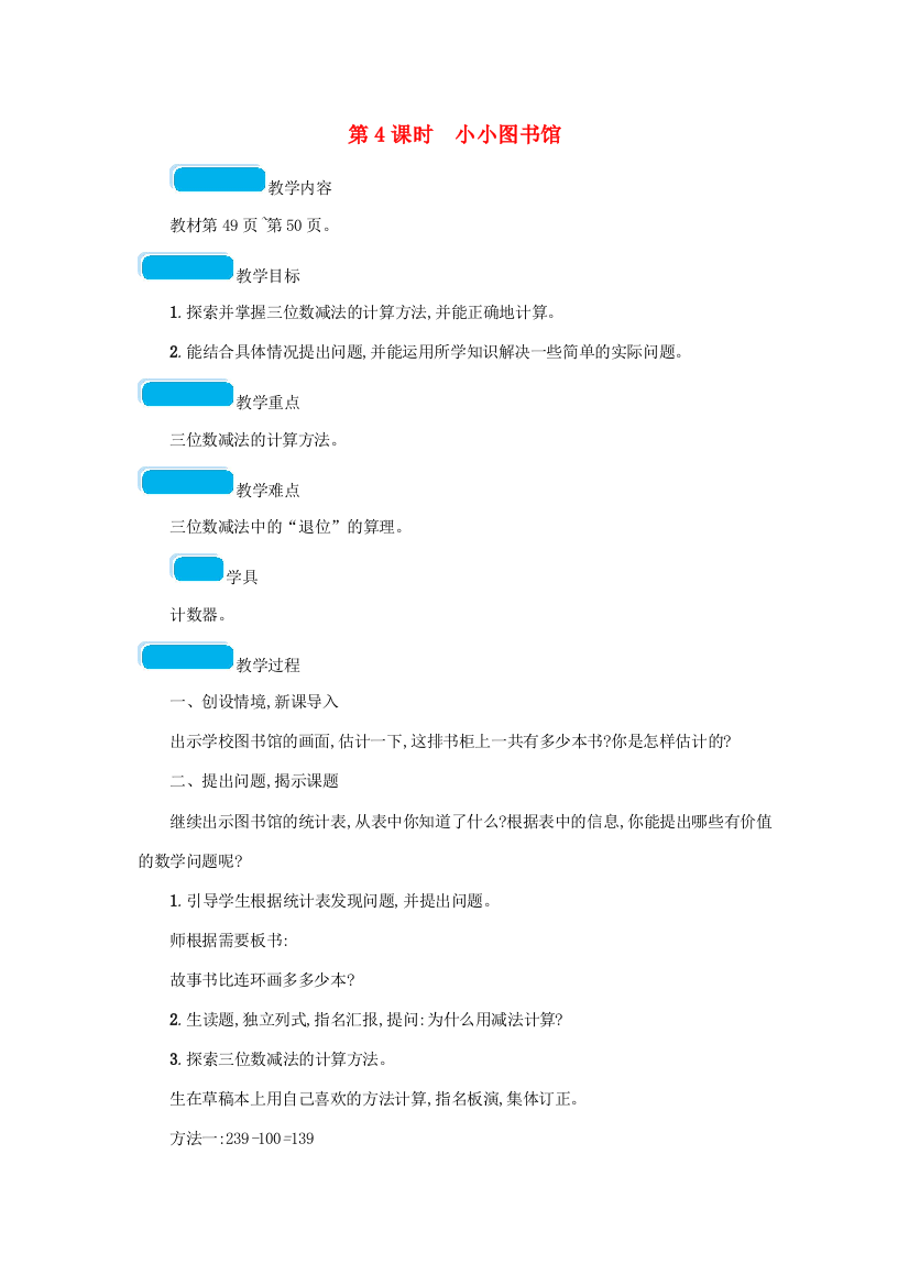 二年级数学下册