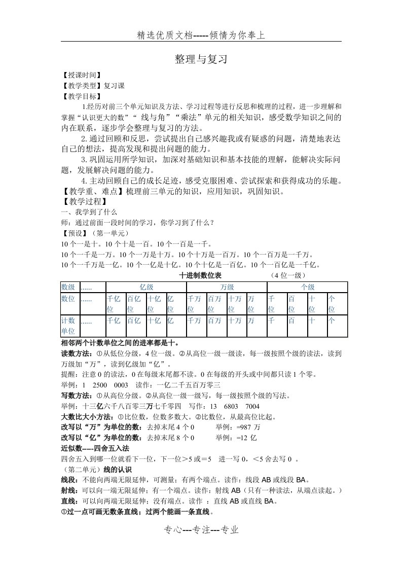 北师大版小学数学四年级上册期中复习整理知识(共3页)