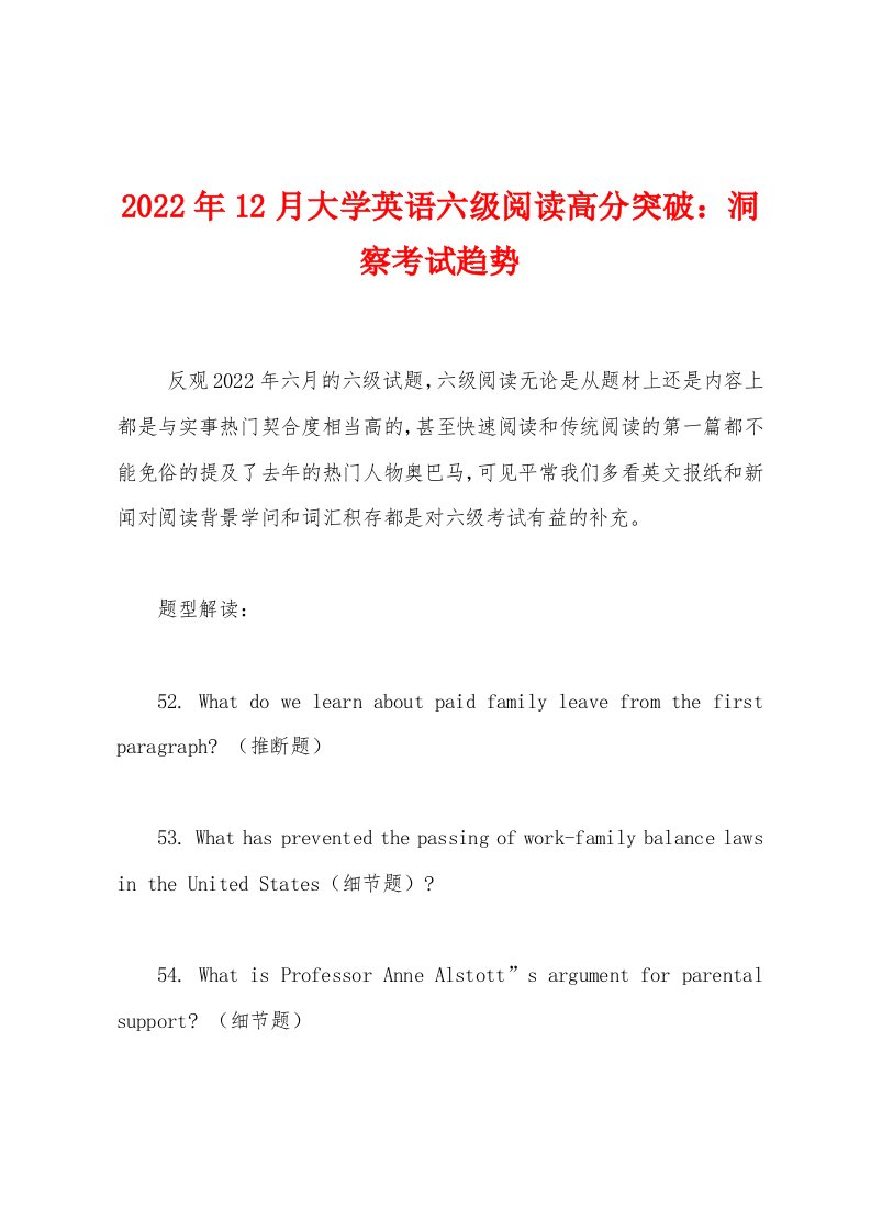 2022年12月大学英语六级阅读高分突破洞察考试趋势