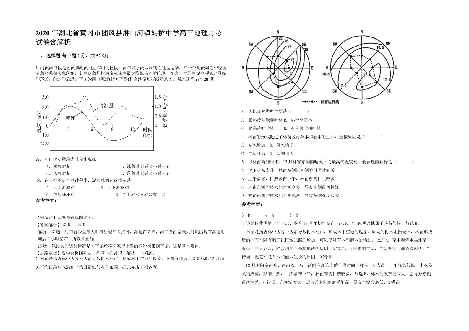 2020年湖北省黄冈市团风县淋山河镇胡桥中学高三地理月考试卷含解析