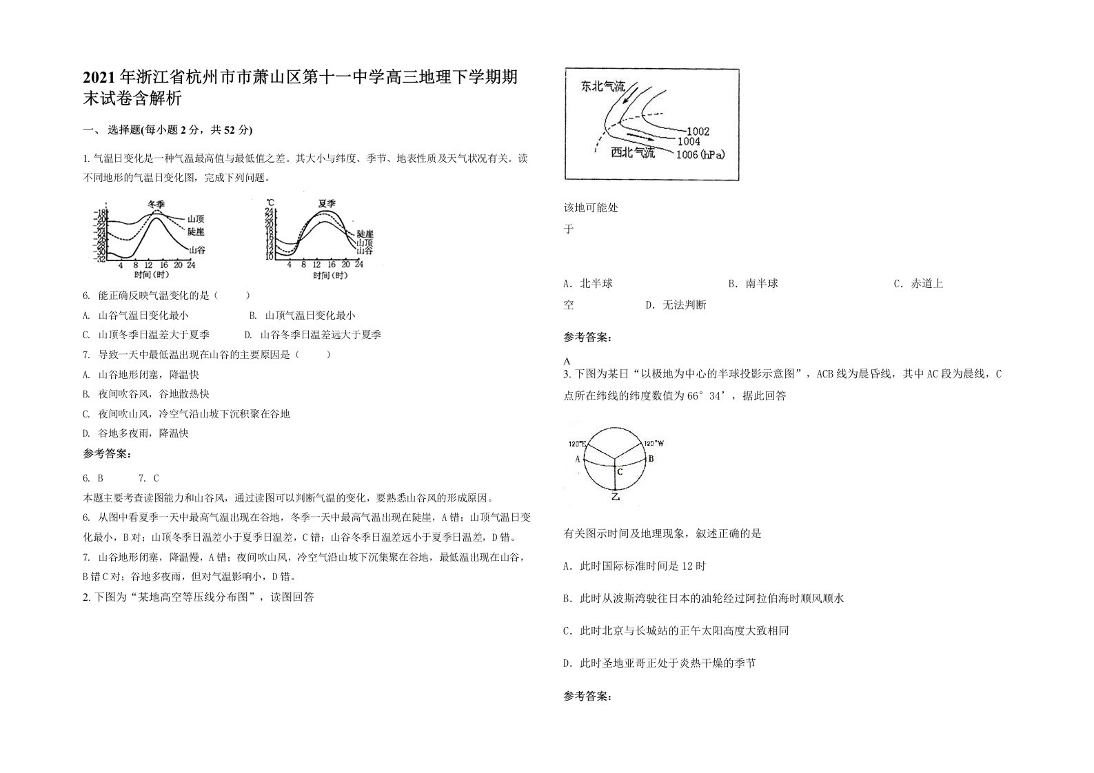 2021年浙江省杭州市市萧山区第十一中学高三地理下学期期末试卷含解析