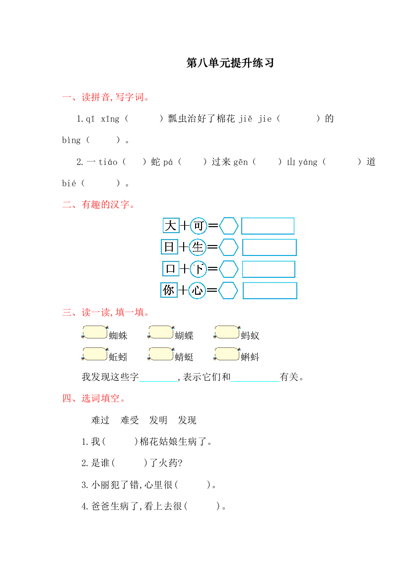 部编版(统编)一年级语文下册第八单元提升练习