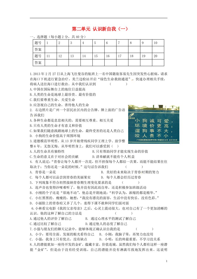 黑龙江省克东县千丰镇中学七级政治上册