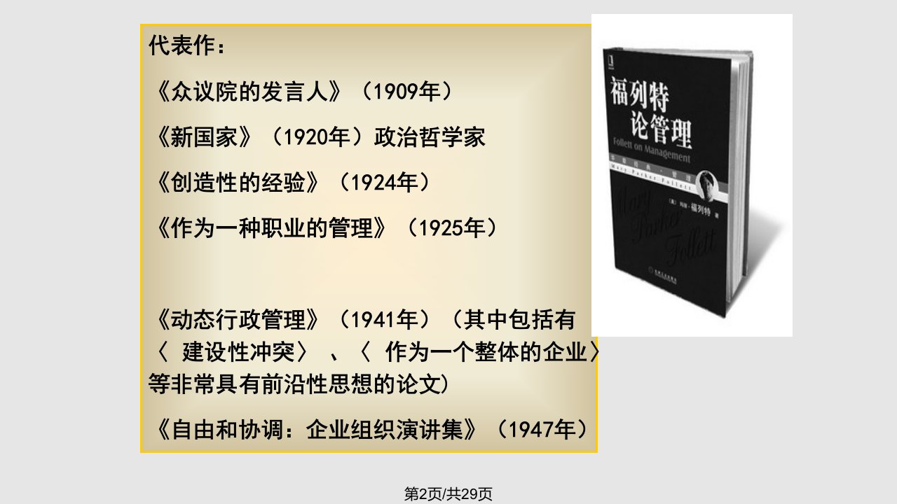 福莱特动态行政管理理论