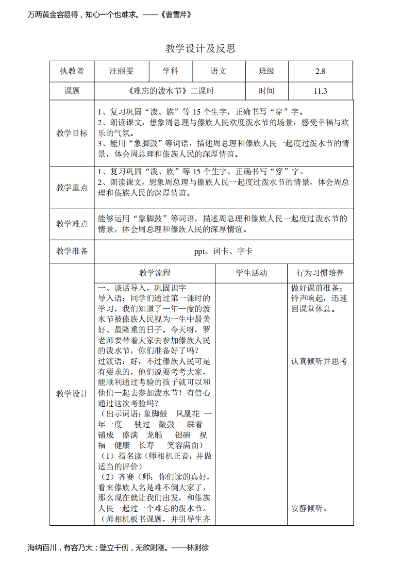 难忘的泼水节2课时优秀教案