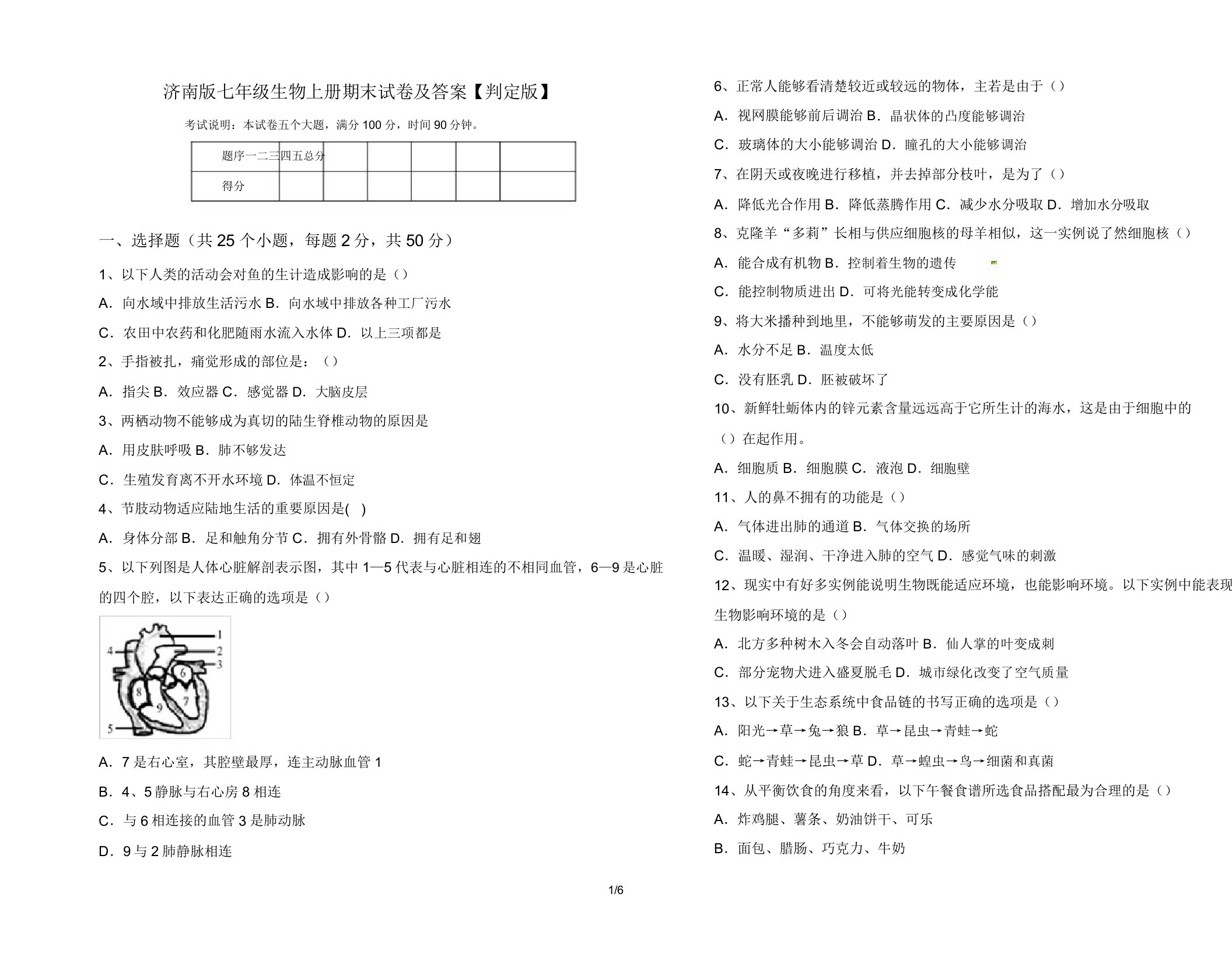 济南版七年级生物上册期末试卷【审定版】