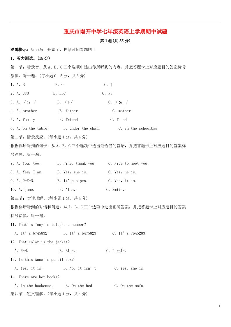 重庆市南开中学七级英语上学期期中试题（无答案）