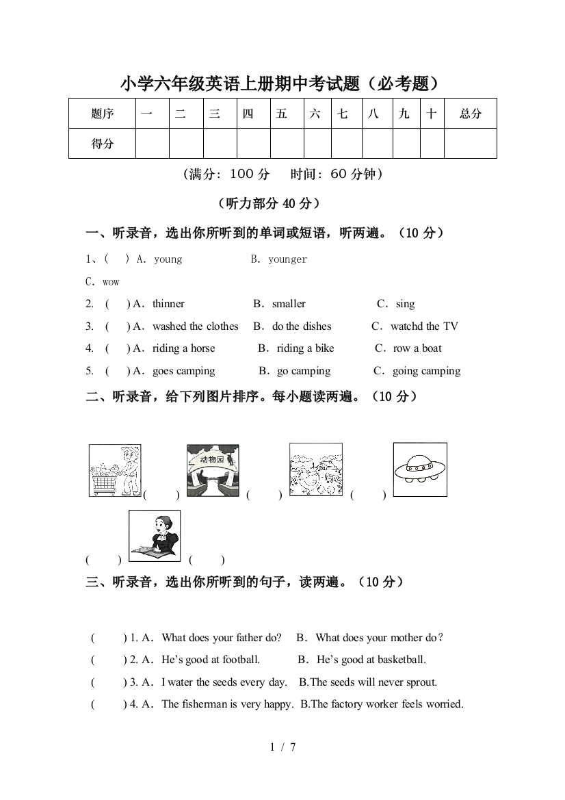 小学六年级英语上册期中考试题(必考题)