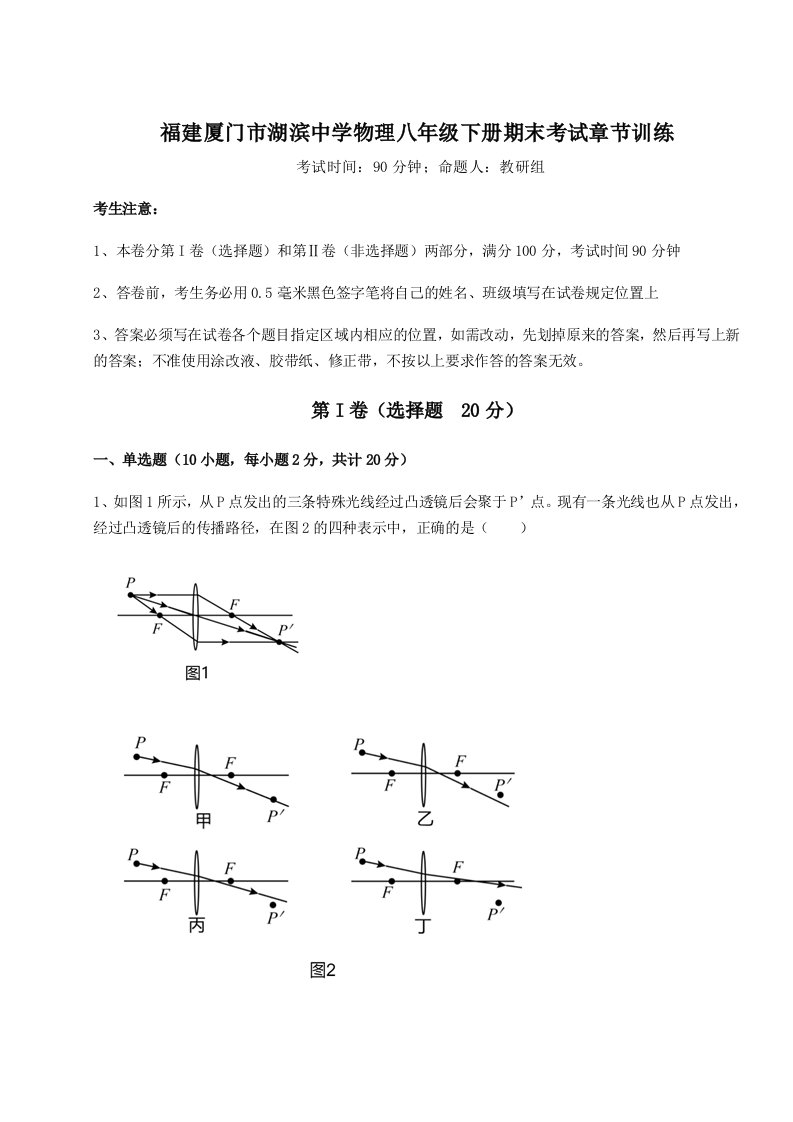 小卷练透福建厦门市湖滨中学物理八年级下册期末考试章节训练试卷（含答案详解版）