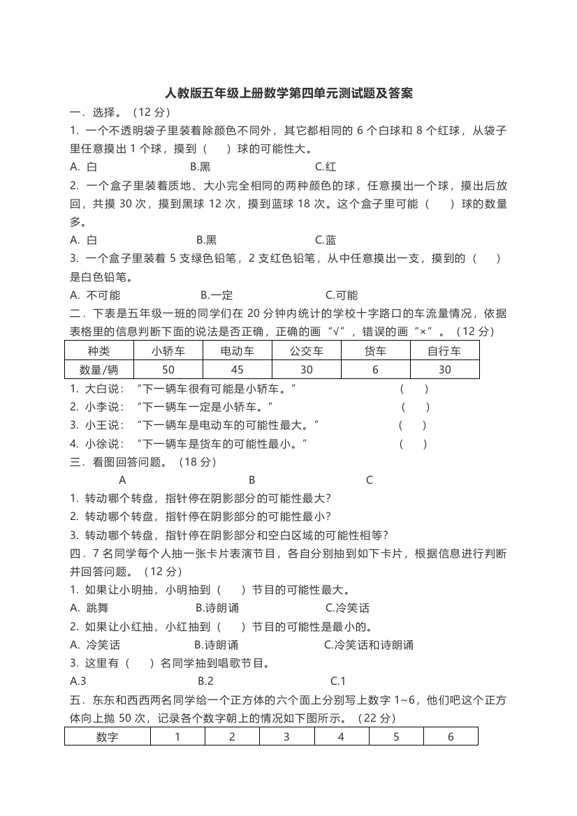 人教版五年级上册数学第四单元测试题及答案