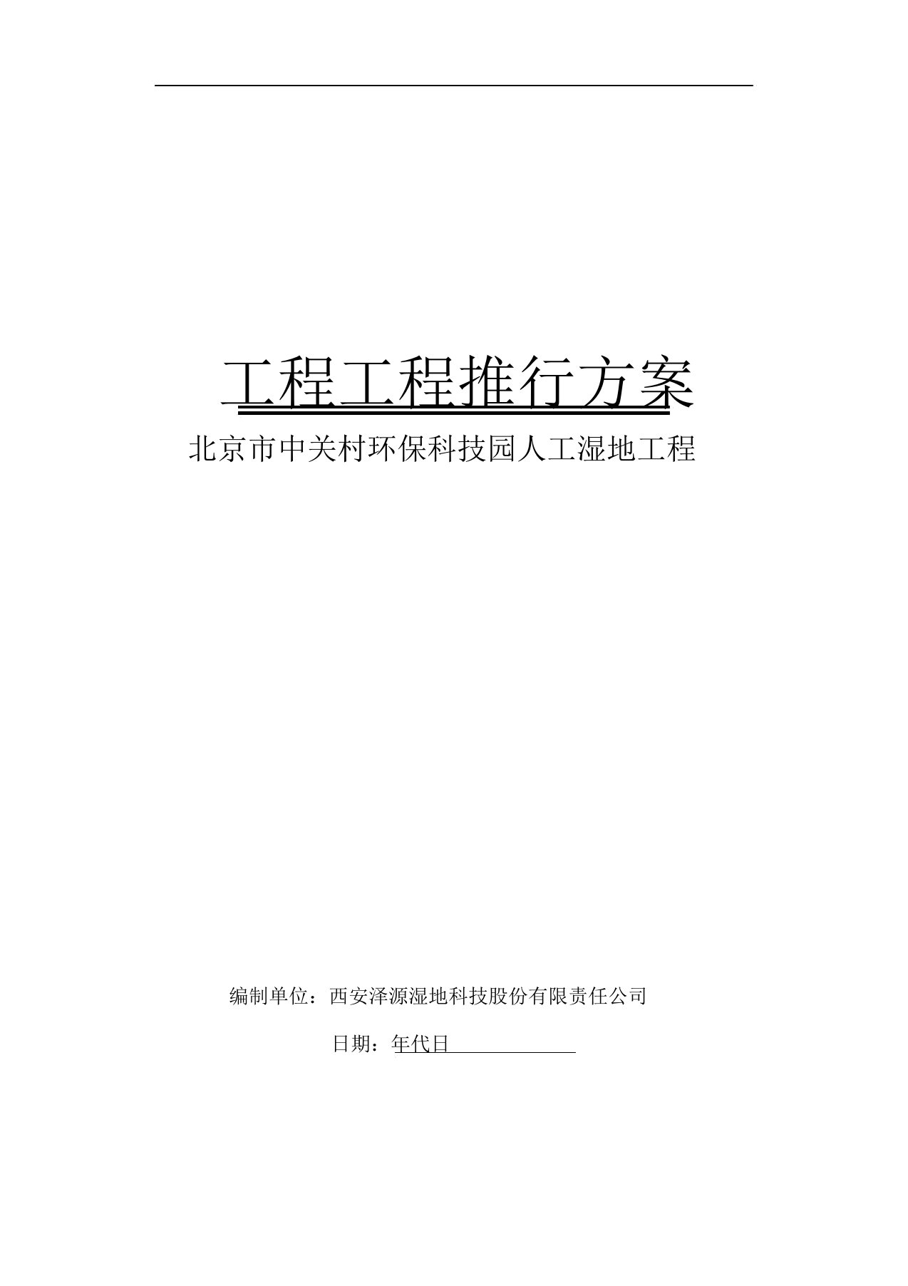 工程项目学习管理实施方案