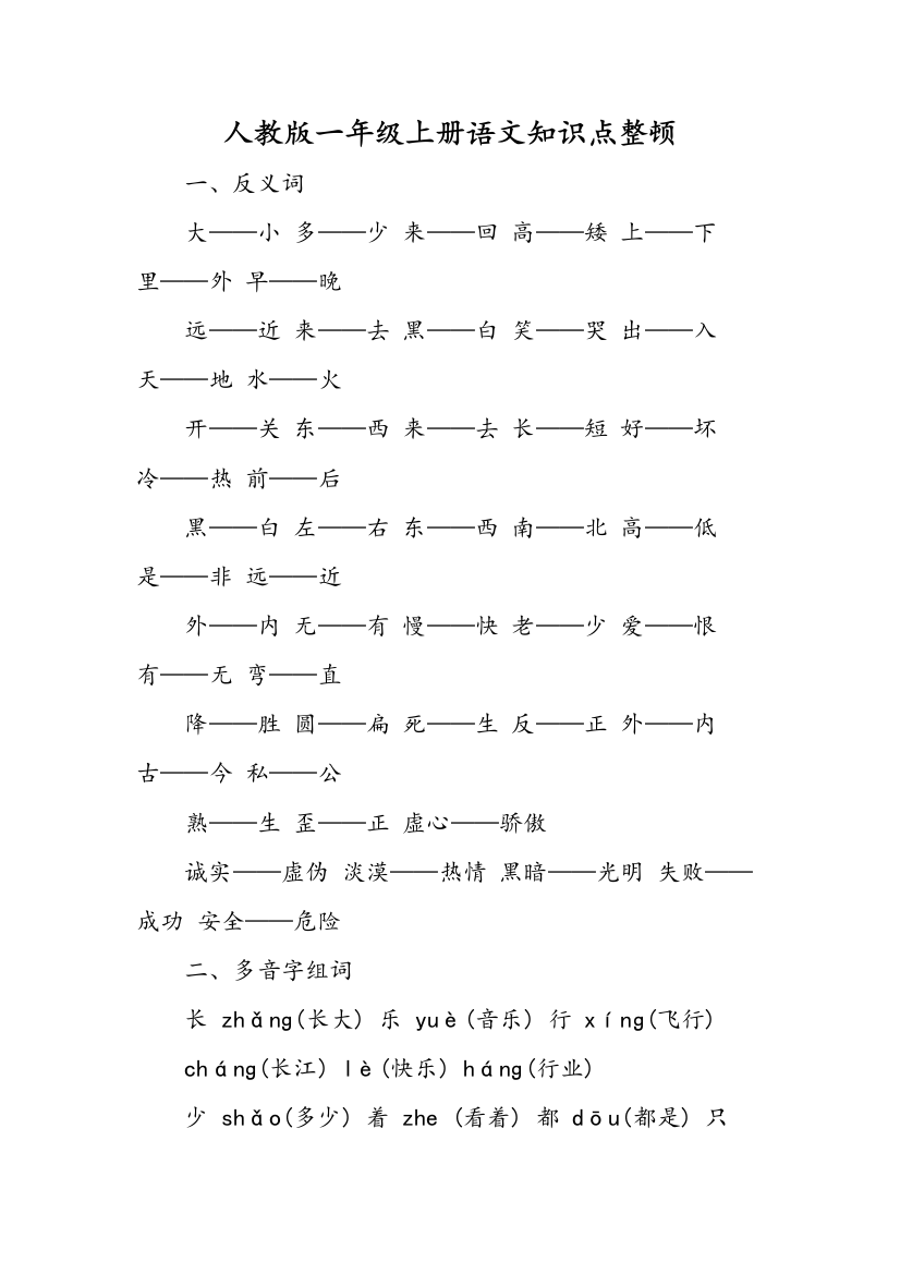 2023年人教版一年级上册语文知识点整理