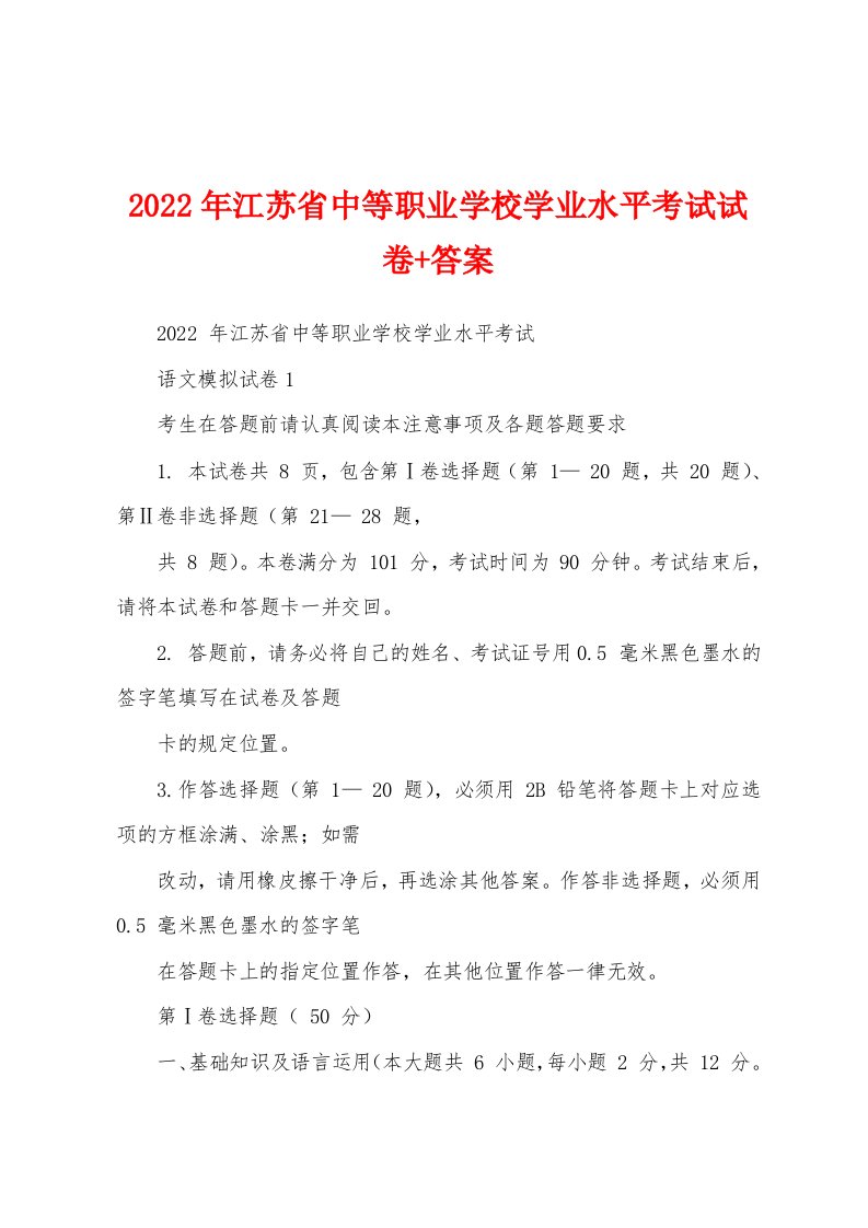 2022年江苏省中等职业学校学业水平考试试卷+答案