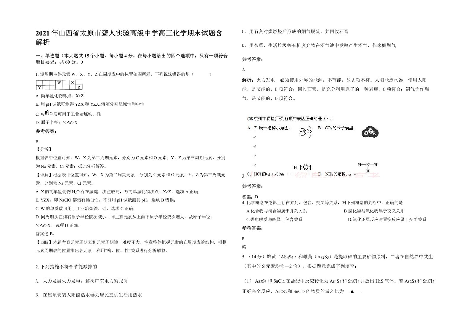 2021年山西省太原市聋人实验高级中学高三化学期末试题含解析