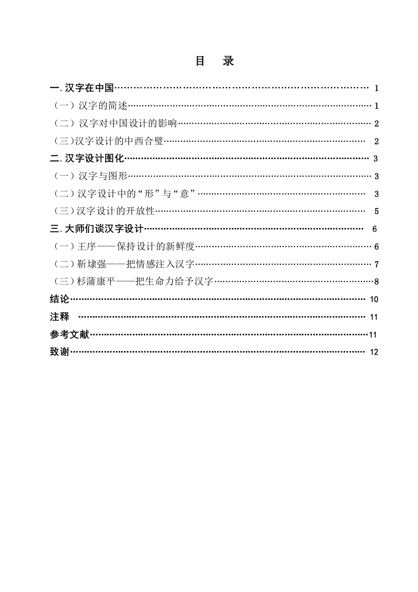 汉字在平面设计中的运用-文学学士毕业论文