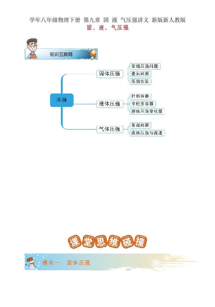 学年八年级物理下册