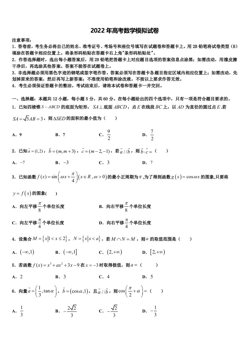 2022届广西名校高三适应性调研考试数学试题含解析