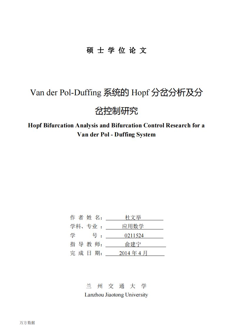 Van+der+Pol-Duffing系统的Hopf分岔分析及其分岔控制的研究