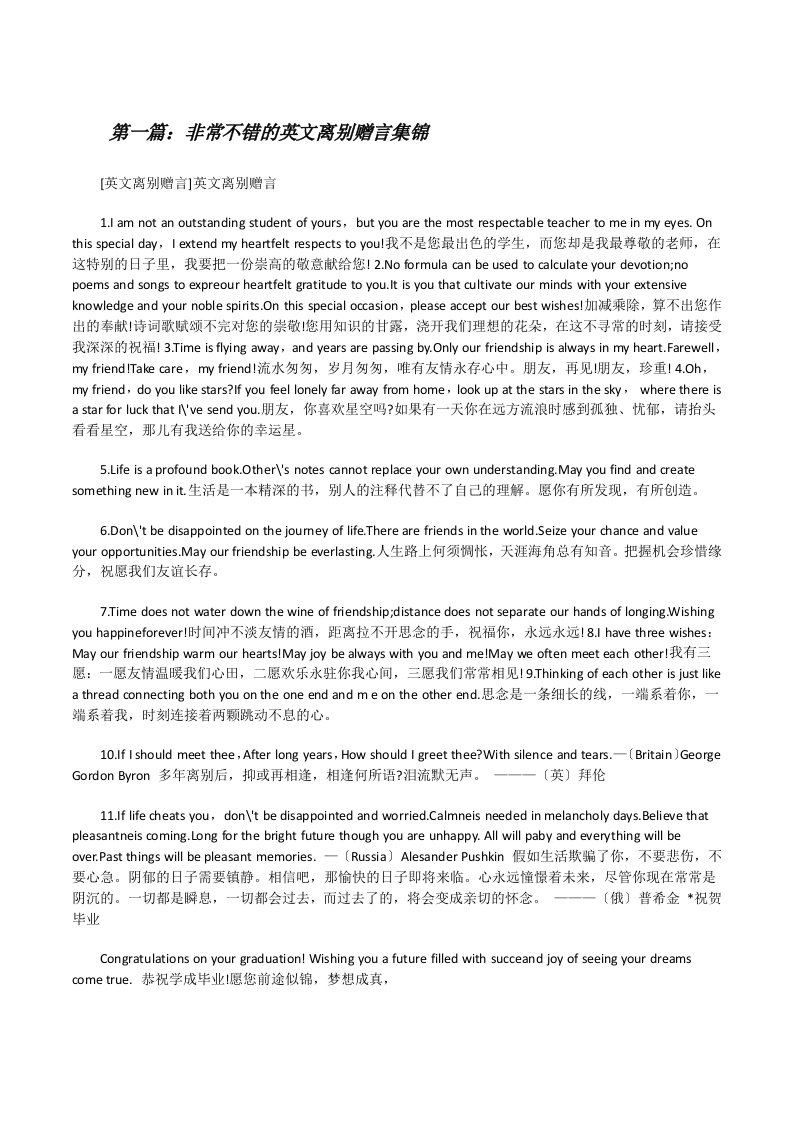 非常不错的英文离别赠言集锦（精选5篇）[修改版]