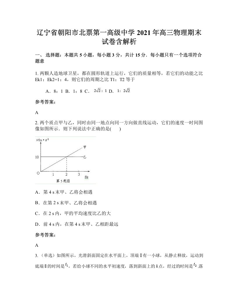 辽宁省朝阳市北票第一高级中学2021年高三物理期末试卷含解析