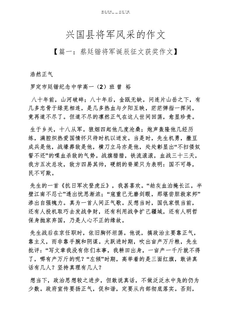 风作文之兴国县将军风采的作文