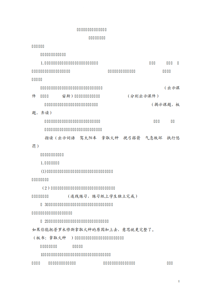 《普罗米修斯》教学设计(第一课时)