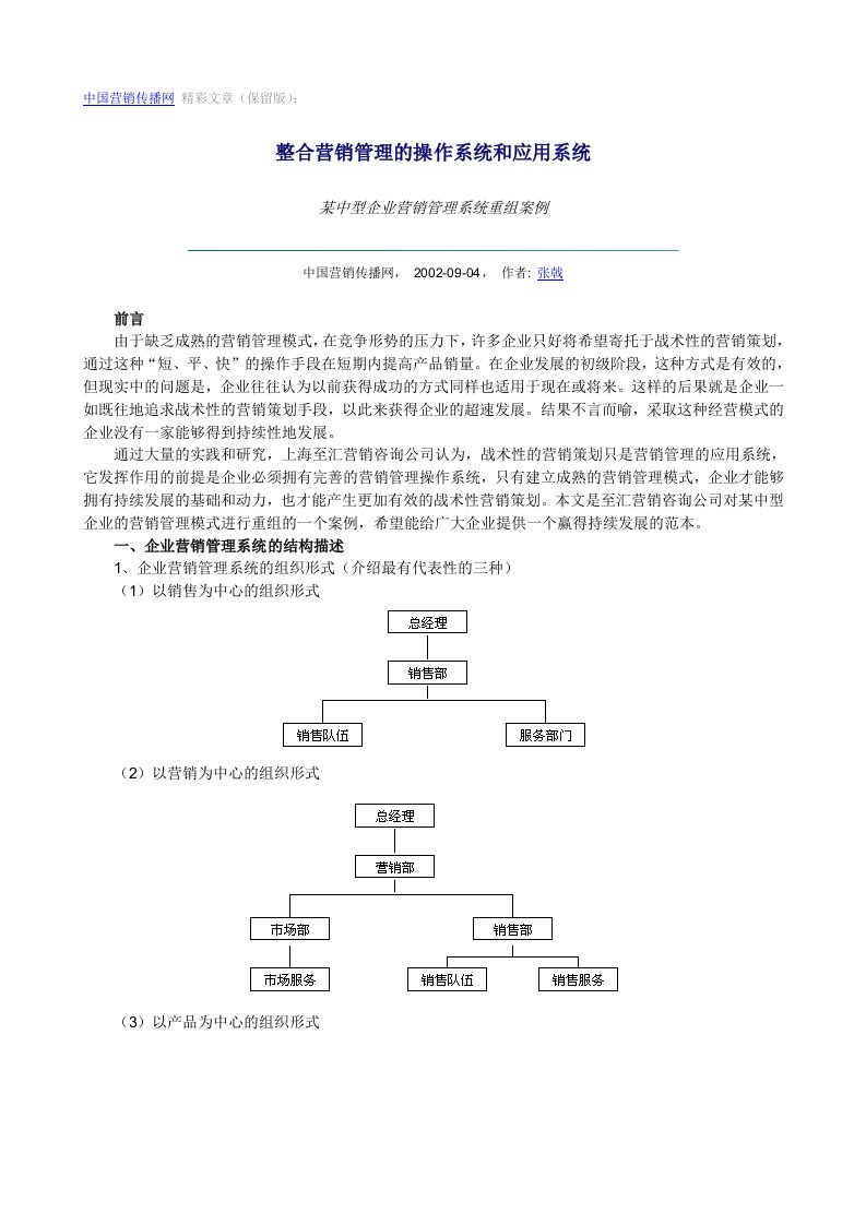 广告培训整合营销管理的操作系统和应用系统