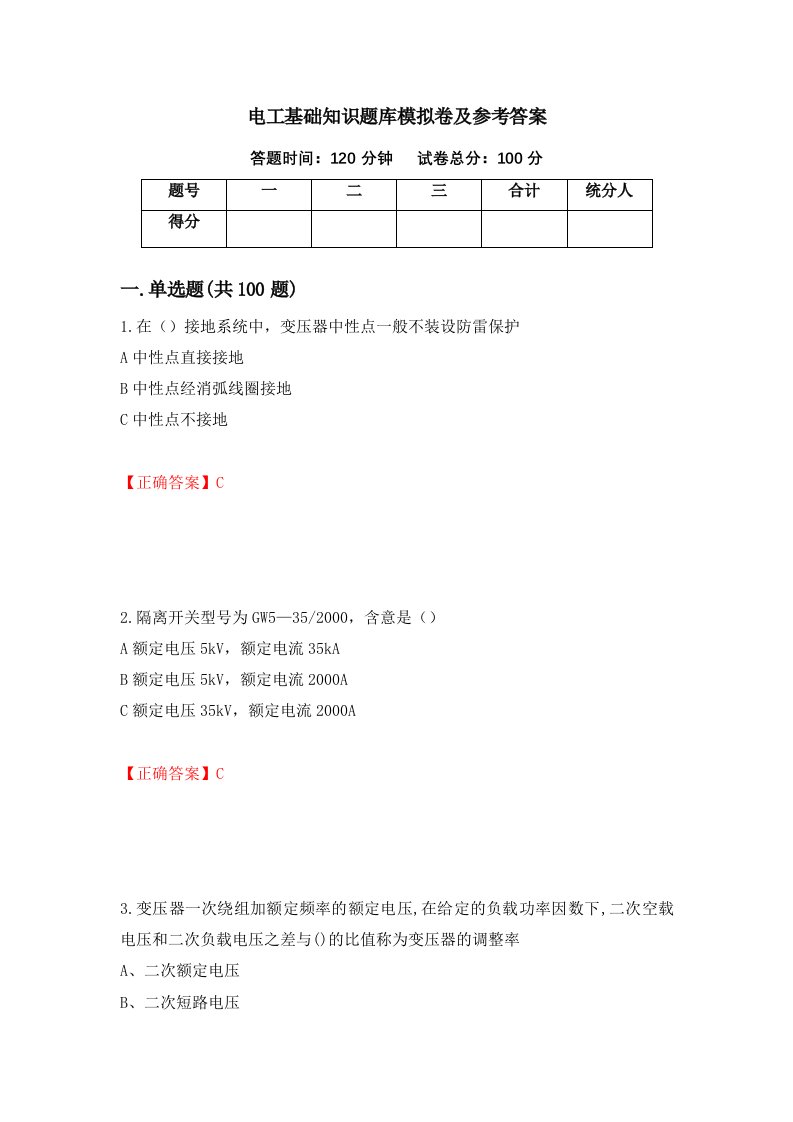 电工基础知识题库模拟卷及参考答案第9套