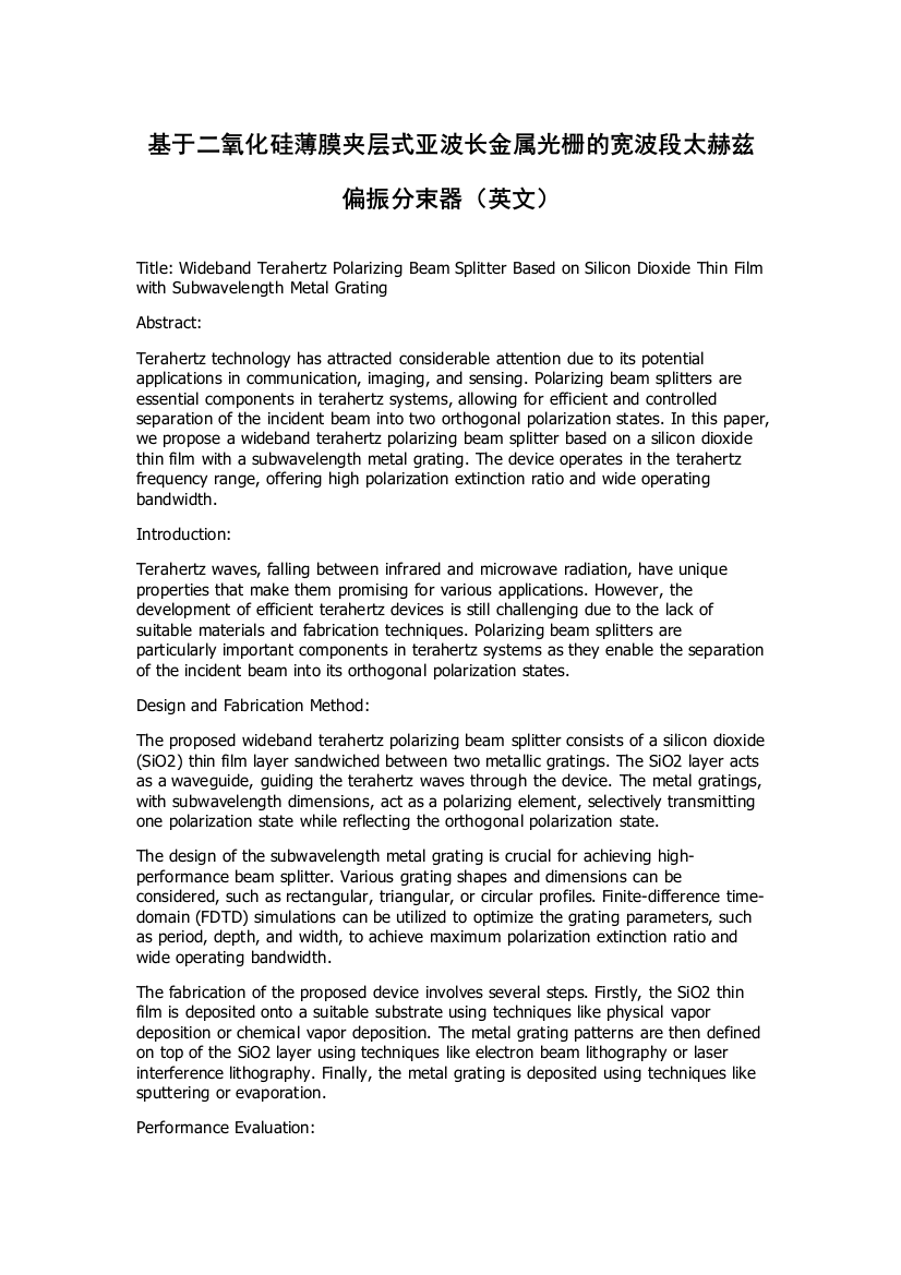 基于二氧化硅薄膜夹层式亚波长金属光栅的宽波段太赫兹偏振分束器（英文）