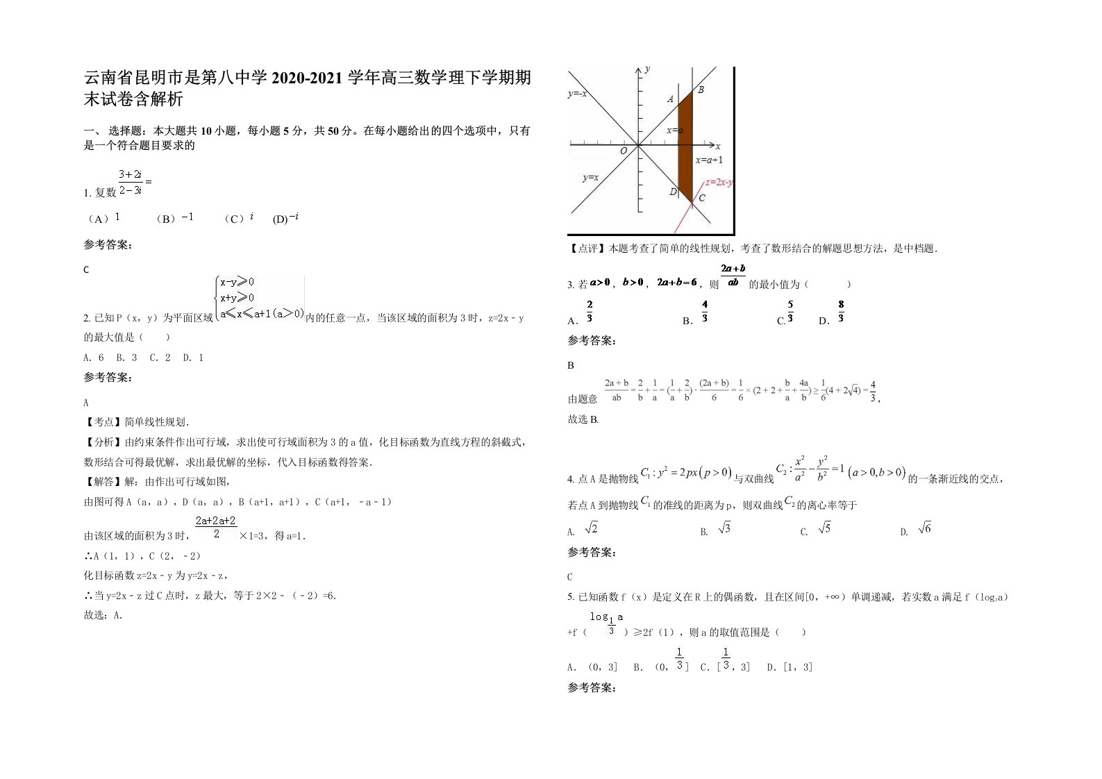 云南省昆明市是第八中学2020-2021学年高三数学理下学期期末试卷含解析