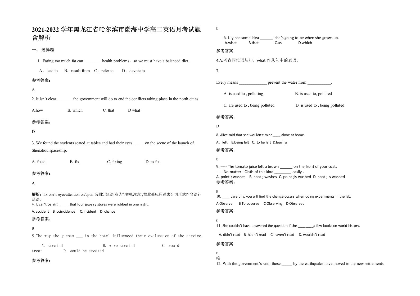 2021-2022学年黑龙江省哈尔滨市渤海中学高二英语月考试题含解析