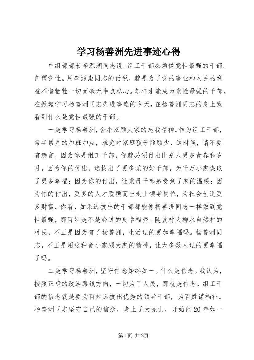 学习杨善洲先进事迹心得