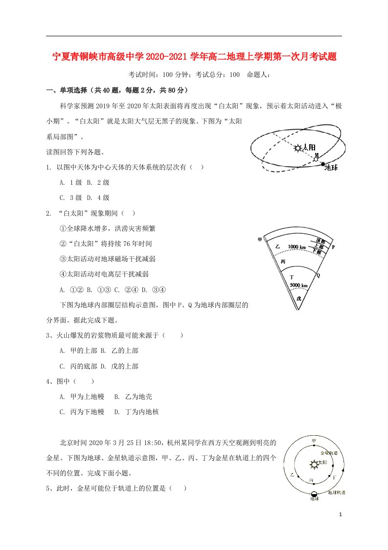 宁夏青铜峡市高级中学2020_2021学年高二地理上学期第一次月考试题