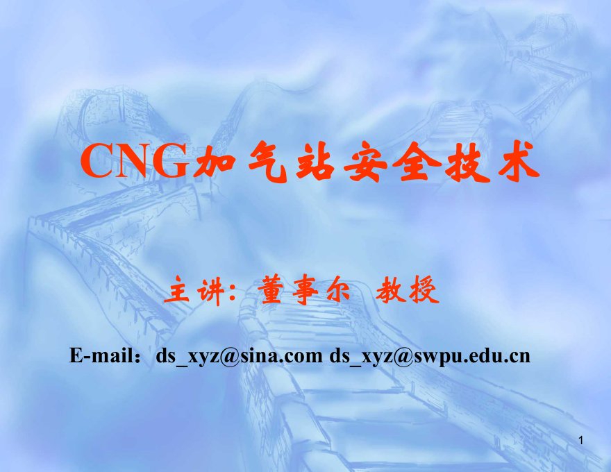 CNG加气站安全技术PPT课件