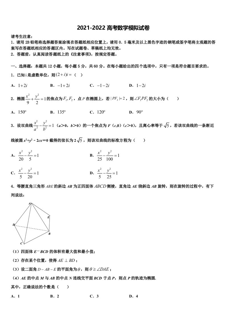 2022届湖北省武汉市蔡甸区汉阳一中高三适应性调研考试数学试题含解析