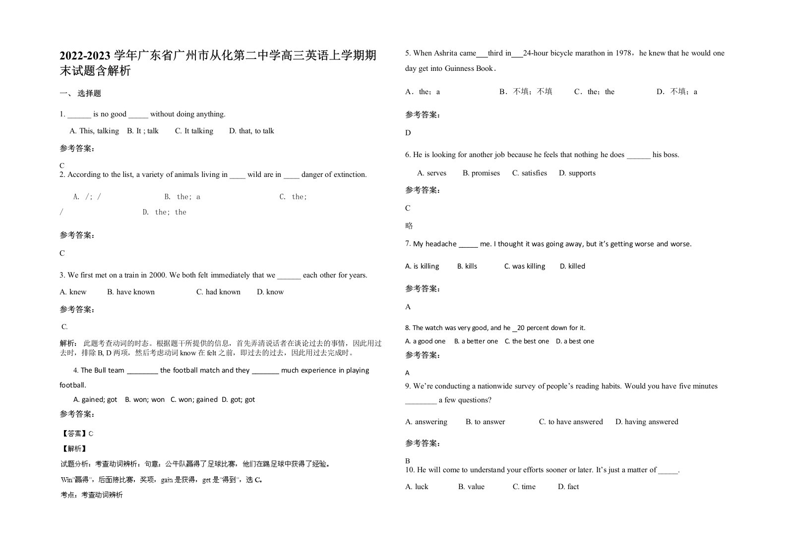 2022-2023学年广东省广州市从化第二中学高三英语上学期期末试题含解析