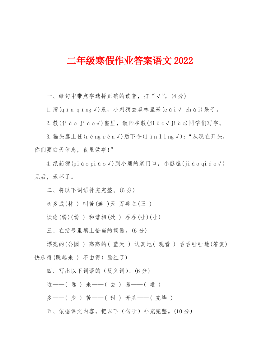 二年级寒假作业答案语文2022年