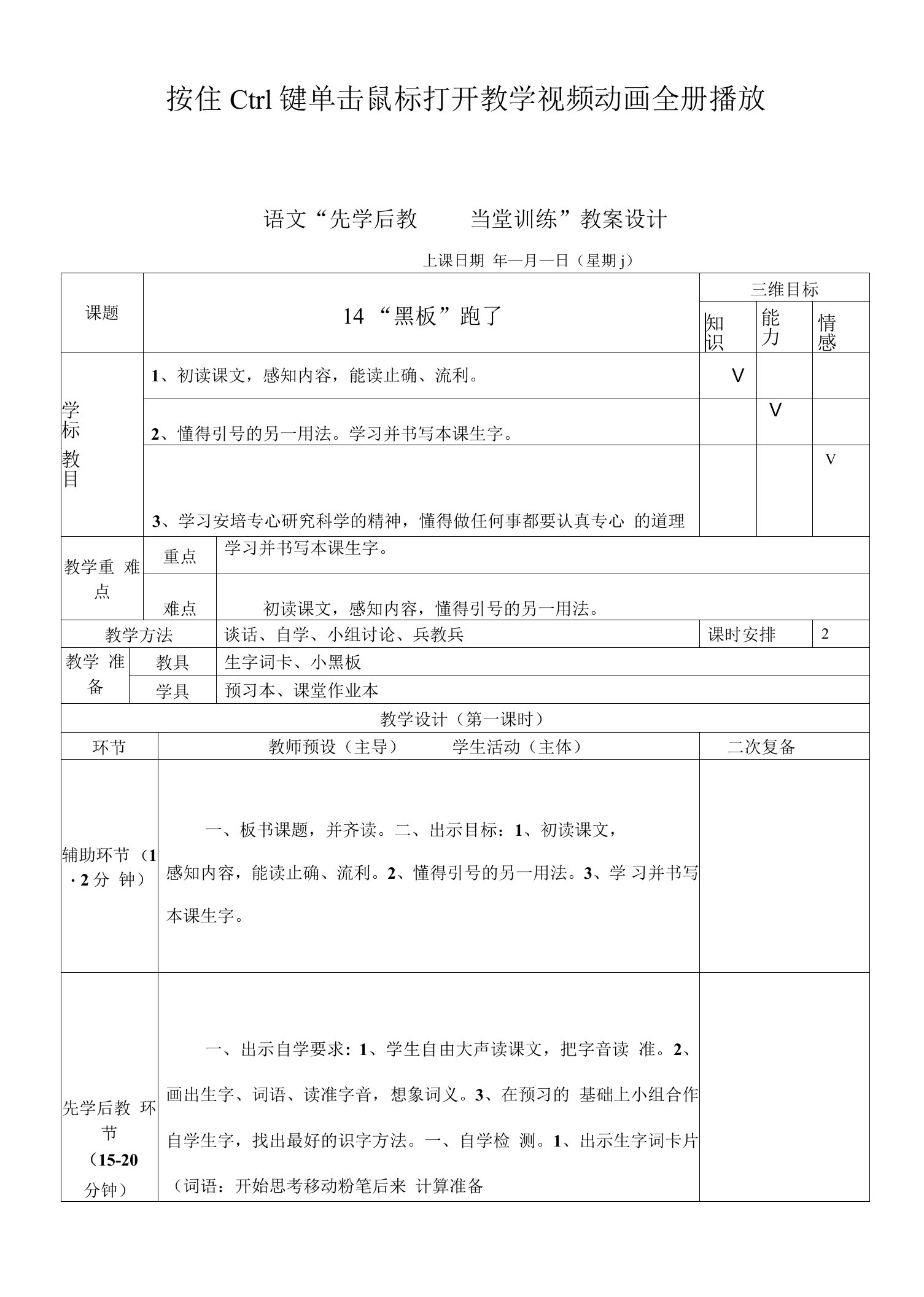 14、黑板跑了1——教案资料文档