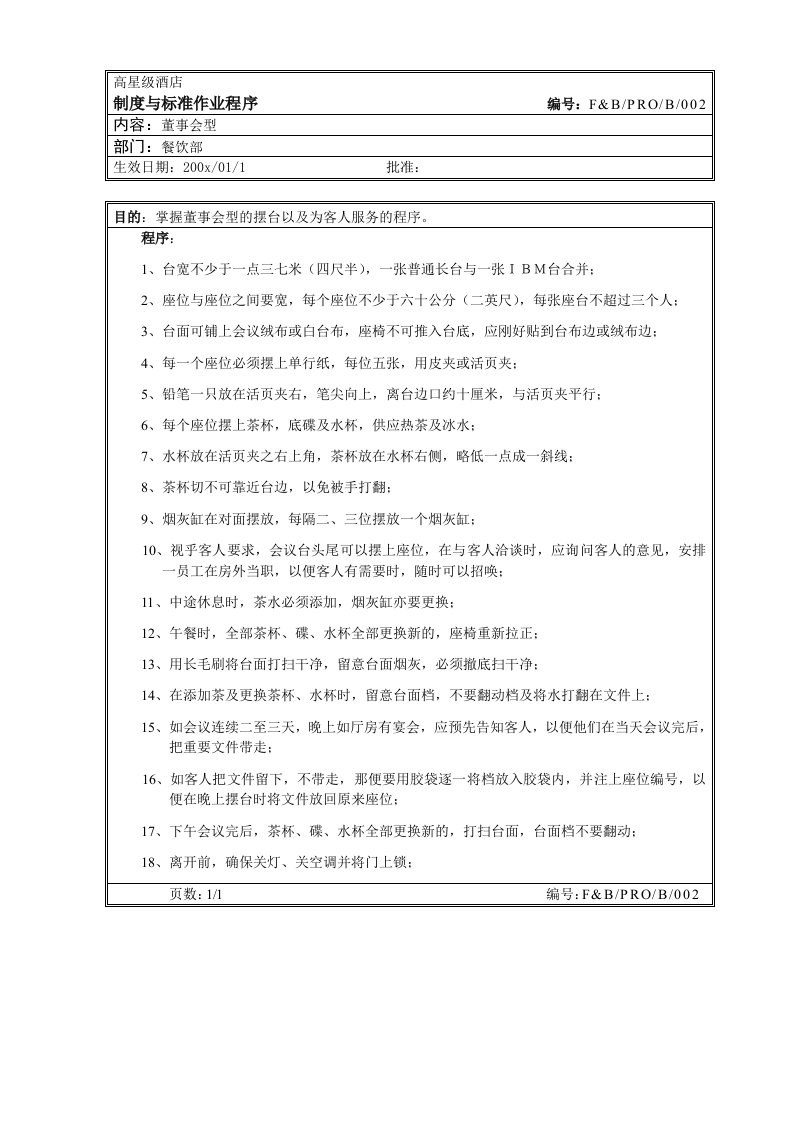 董事与股东-会议服务操作程序桌型董事会型