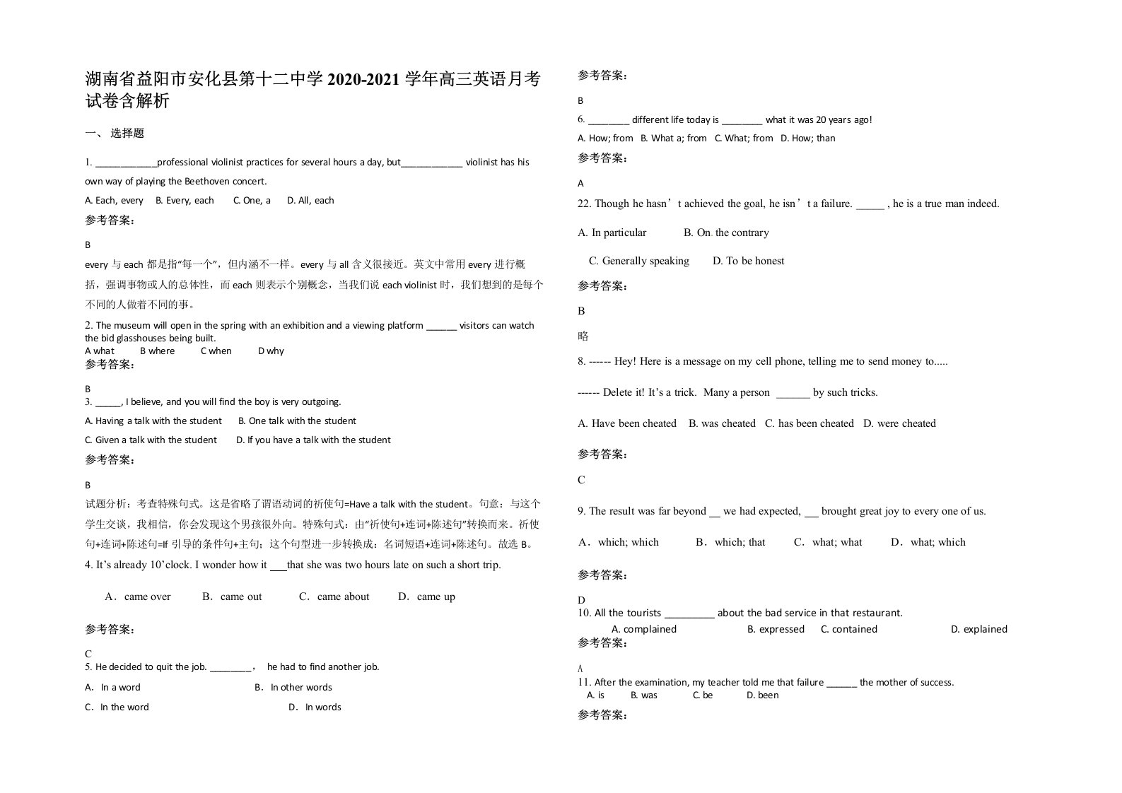 湖南省益阳市安化县第十二中学2020-2021学年高三英语月考试卷含解析