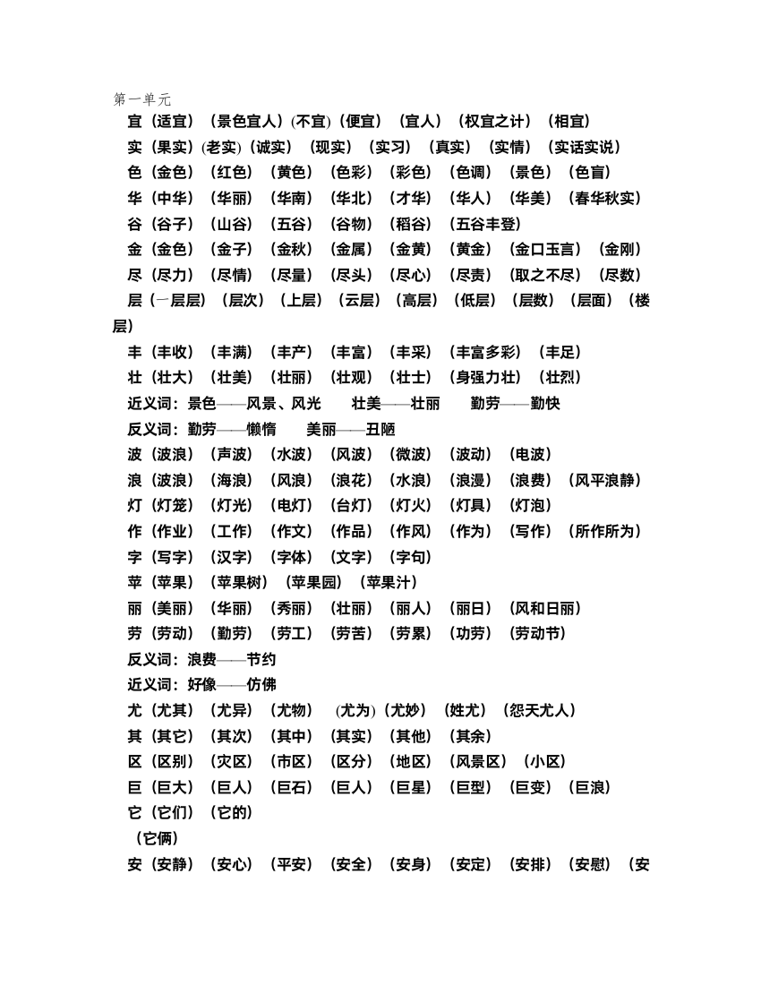 二年级上册的词语表及近义词、反义词(必看)