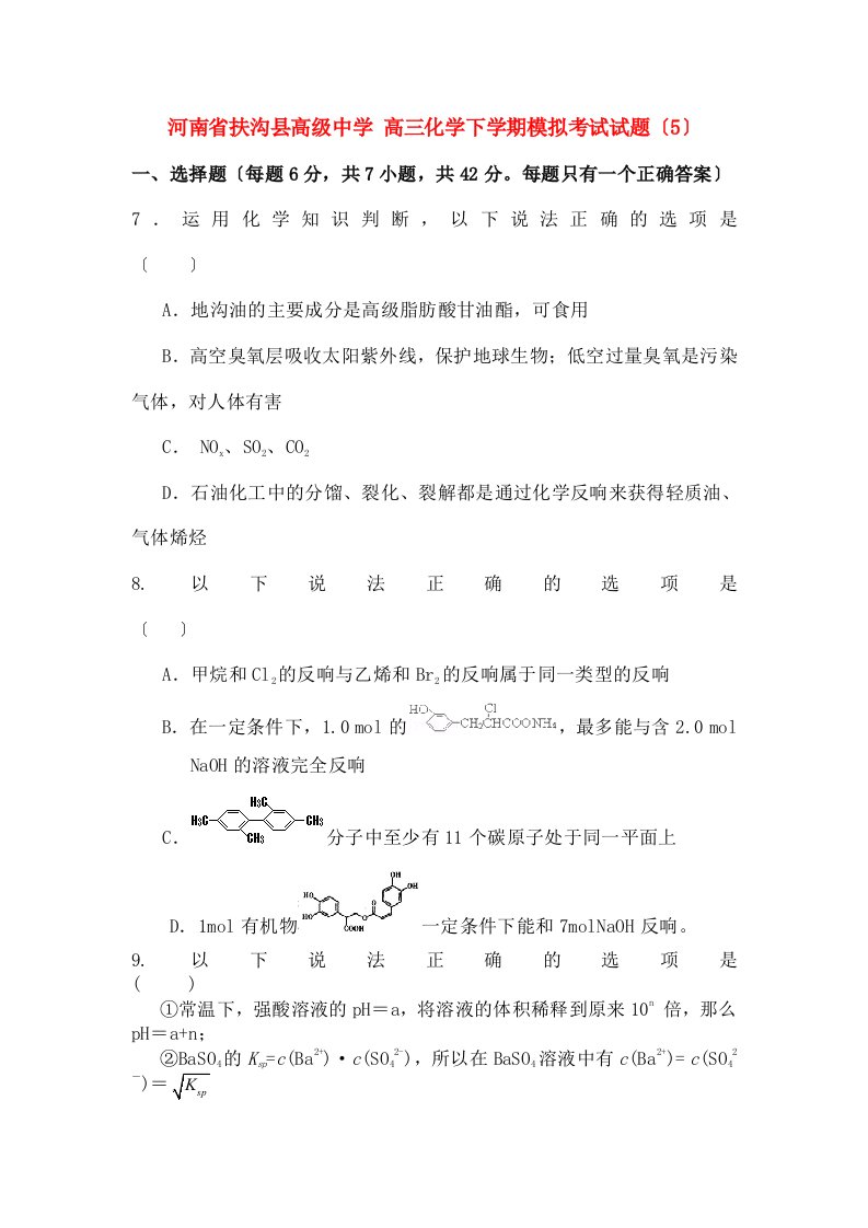 高三化学下学期模拟考试试题