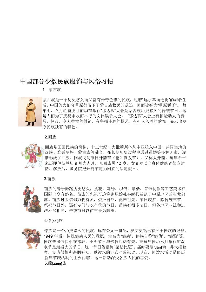 少数民族的服饰与风俗习惯