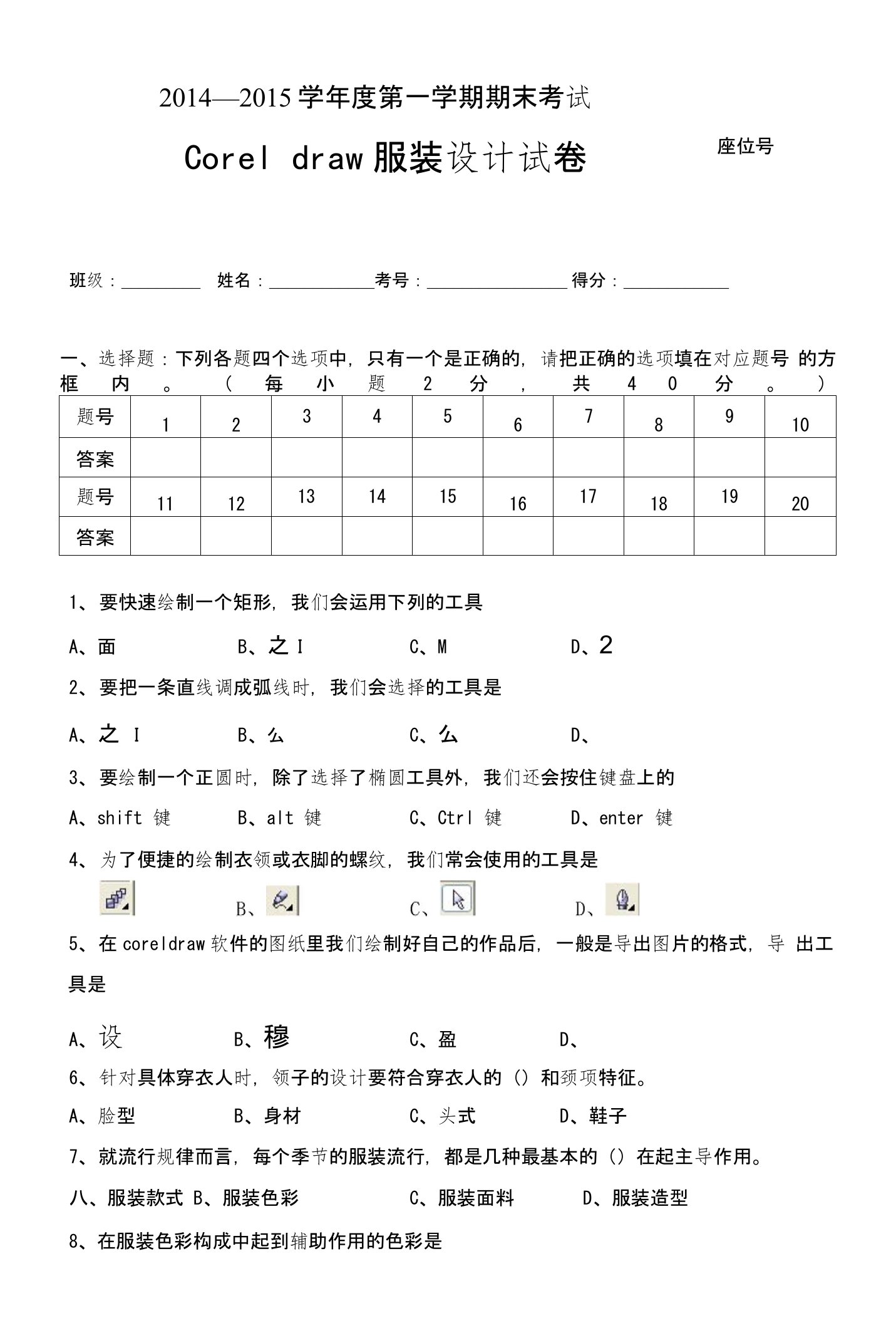 coreldraw服装设计试卷及答案