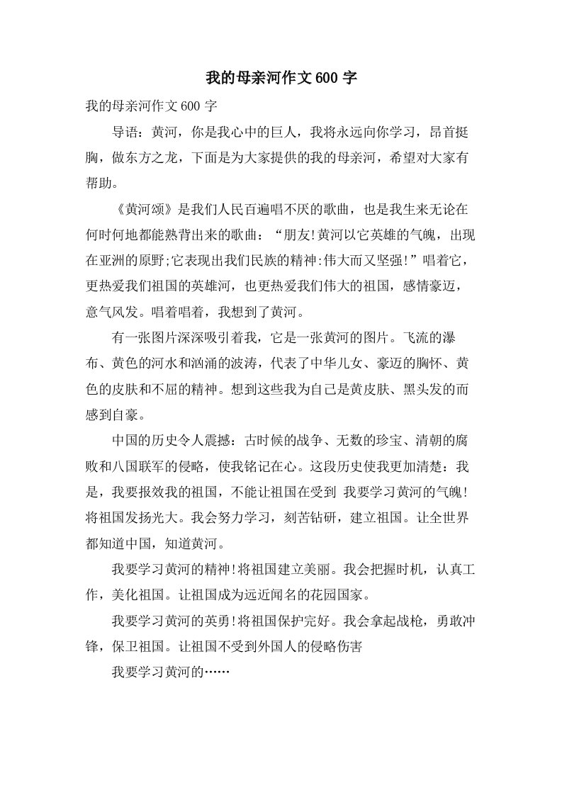 我的母亲河作文600字