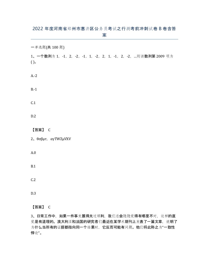 2022年度河南省郑州市惠济区公务员考试之行测考前冲刺试卷B卷含答案