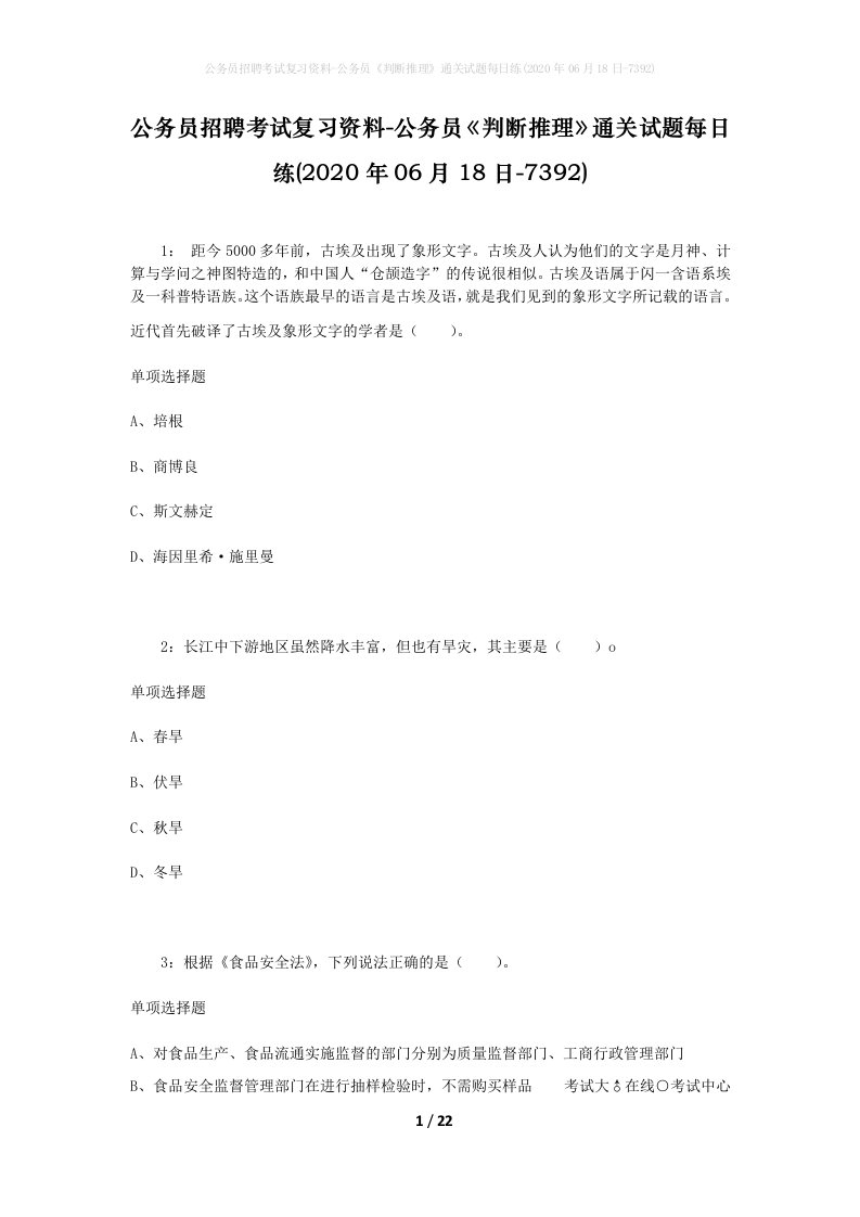 公务员招聘考试复习资料-公务员判断推理通关试题每日练2020年06月18日-7392_1