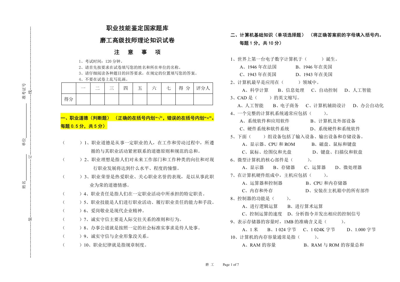 磨工高级技师理论1-(试题及答案)