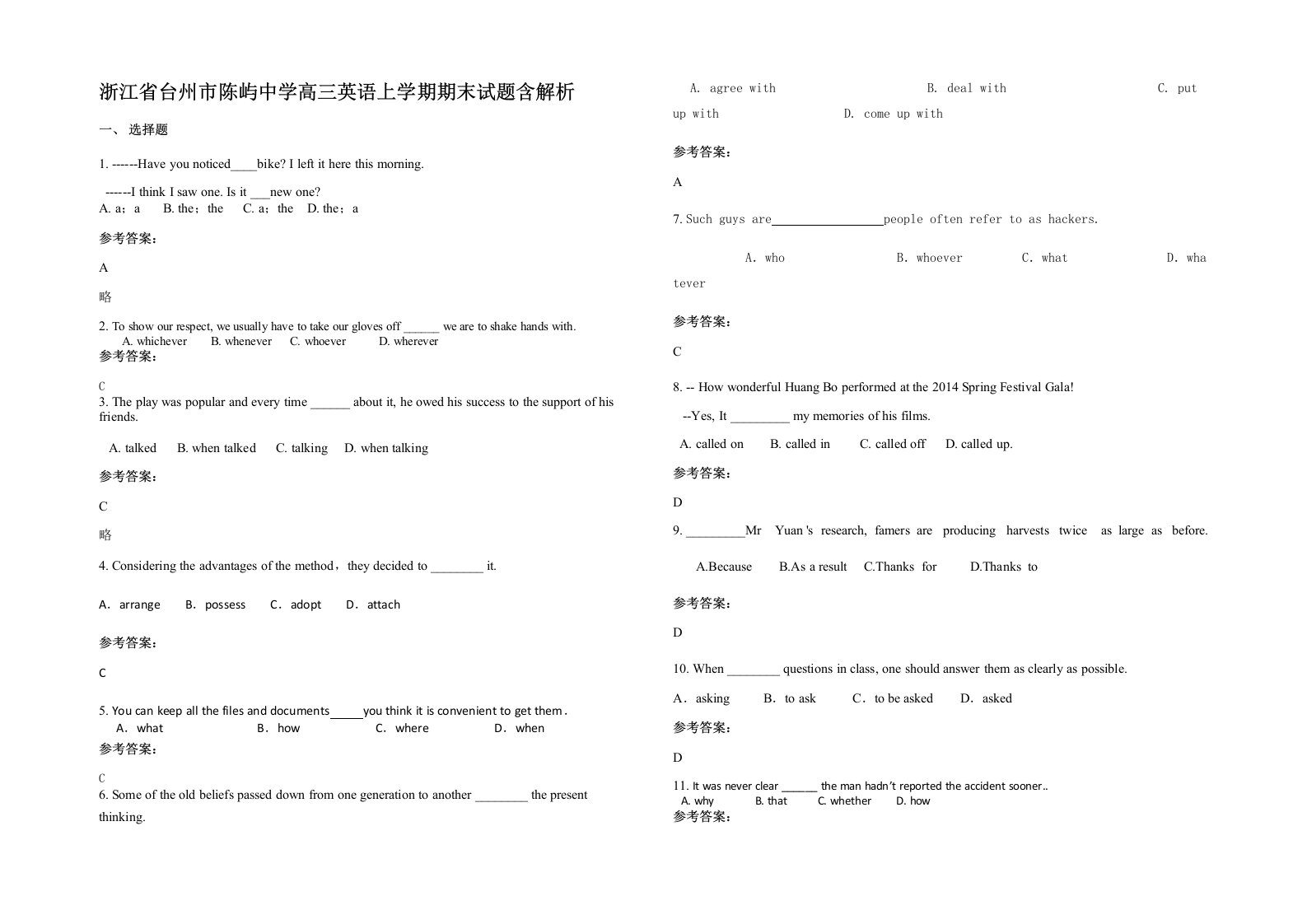 浙江省台州市陈屿中学高三英语上学期期末试题含解析