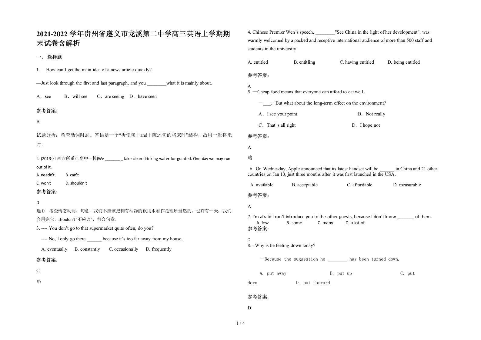 2021-2022学年贵州省遵义市龙溪第二中学高三英语上学期期末试卷含解析